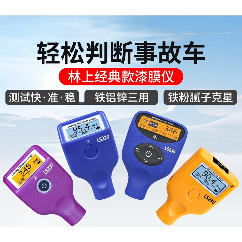 Paint Thickness Gauge - LS220 코팅 두께 측정기 고정밀 자동차