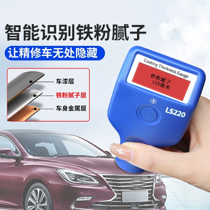 LS220 코팅 두께 측정기 고정밀 자동차 도장 두께  - Paint Thickness Gauge 리뷰 및 가격