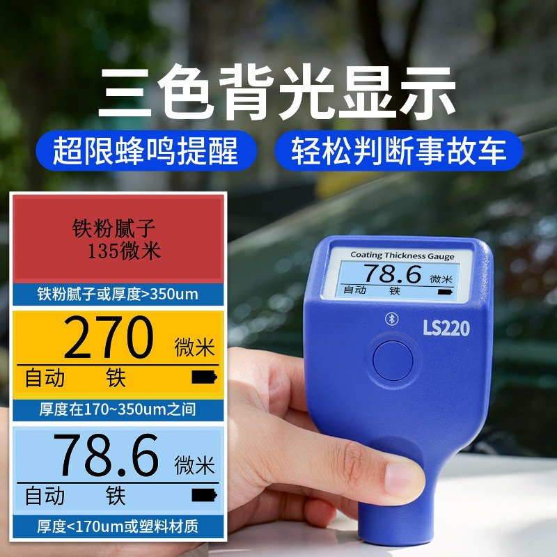 LS220 코팅 두께 측정기 고정밀 자동차 도장 두께  - Paint Thickness Gauge 리뷰 및 가격